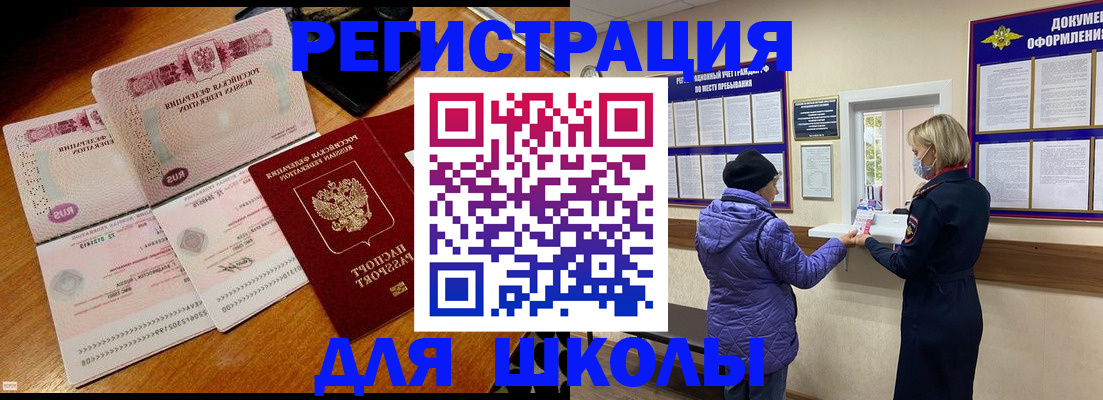 временная регистрация для всех в Палласовке