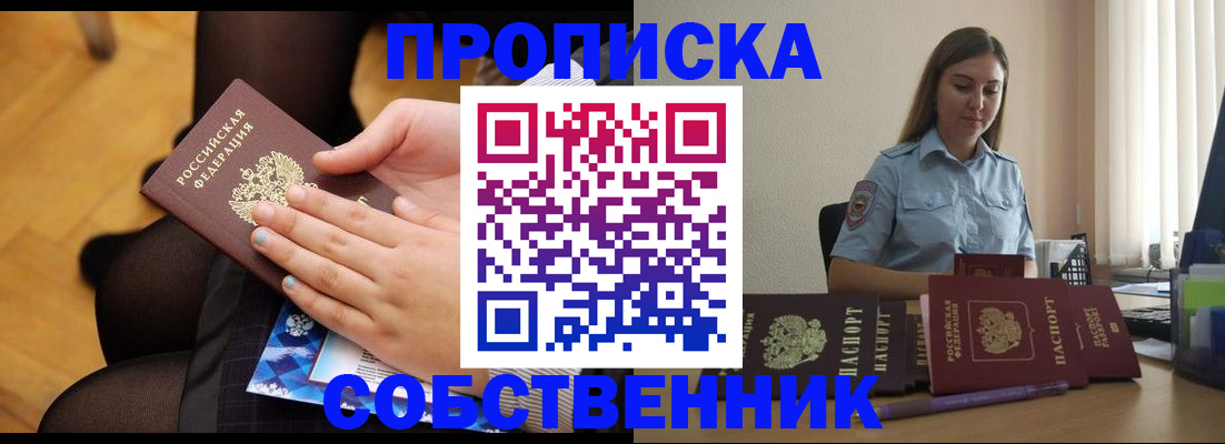 временная регистрация в Палласовке