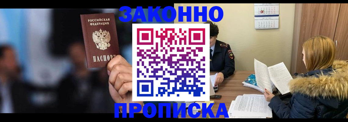 временная регистрация гарантия в Палласовке