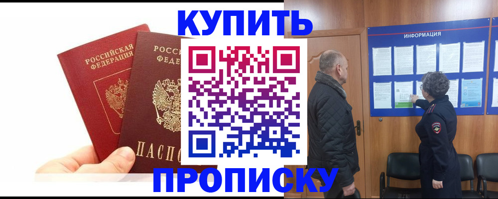 временная регистрация законно в Палласовке
