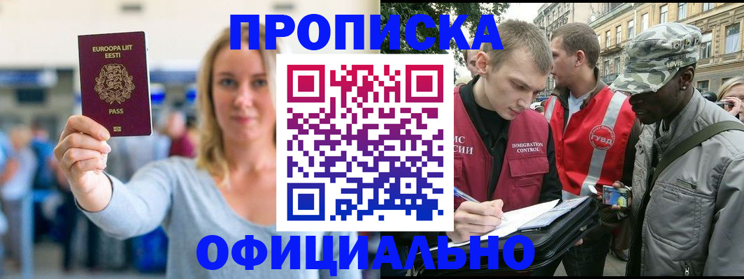 временная регистрация законно в Палласовке